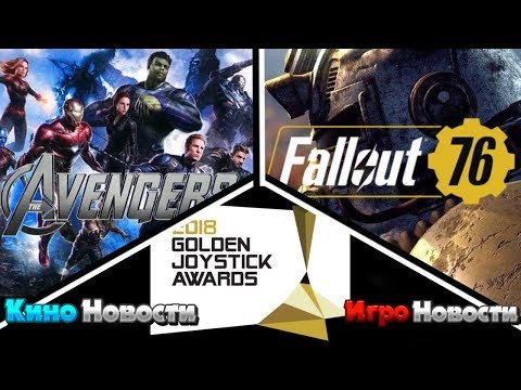 Видео: КВЕСТОВОСТИ -  АВАТАР 2/ДОТА 2/ФОРТНАЙТ/PS5/SONY COMPANY/МСТИТЕЛИ 4/НОВИНКИ НЕДЕЛИ /РАЛЬФ 2/ХЕЛБОЙ