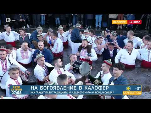Видео: Калоферци "спасиха" кръста в Тунджа и го дадоха на най-малкия участник в мъжкото хоро