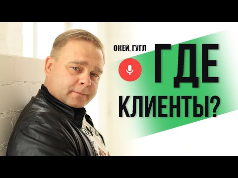 Видео: Где Найти Клиентов На Мебель