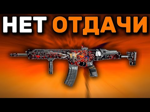 Видео: ❌ НОЛЬ ОТДАЧИ, НОЛЬ СКИЛЛА, НОЛЬ IQ | сборка без отдачи warzone | ЛУЧШАЯ СБОРКА В WARZONE