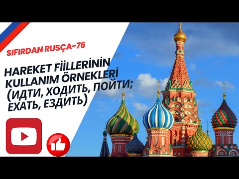 Видео: SIFIRDAN RUSÇA - 76 | Hareket fiillerinin kullanım örnekleri (идти, ходить, пойти; ехать, ездить)