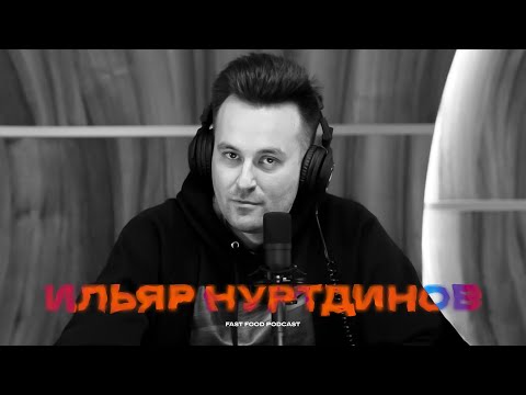 Видео: Ильяр Нуртдинов: аниме и ортодонтия (Fast Food Podcast #3)