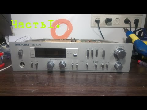 Видео: Электроника 50У-017С. Часть 1  - переборка, замена регулятора громкости на RH-2702.