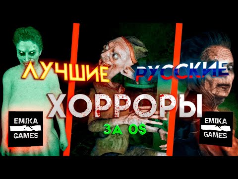 Видео: 😱ВСЕ игры EMIKA GAMES - Разбор ГЕНИАЛЬНЫХ хорроров за $0