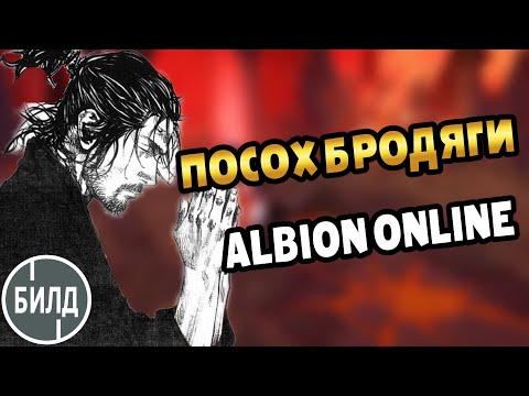 Видео: 🐱Гайд на посох бродяги в корапты | Душим пушных зверьков | С чего начать #альбион #albiononline #ПвП