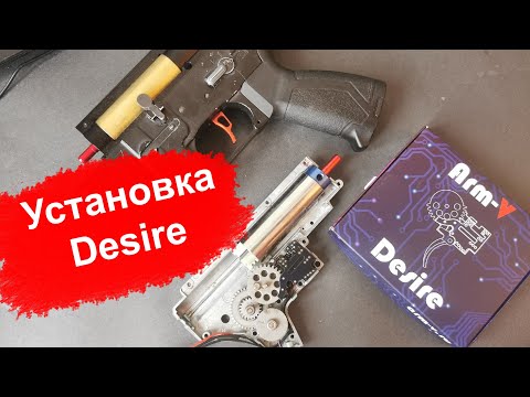 Видео: Установка Desire