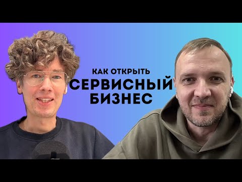 Видео: Как запустить аутсорсинговую компанию с нуля