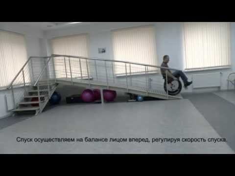 Видео: Техника подъема и спуска на кресле-коляске по пандусу
