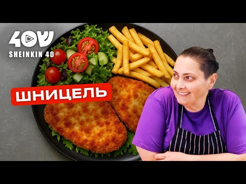 Видео: Израильский шницель как в ресторане за 10 минут. Простой рецепт