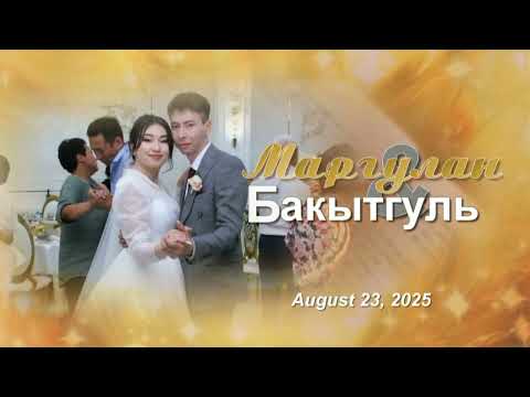 Видео: свадьба Маргулан Бахытгуль 23 08 2025  ч 1