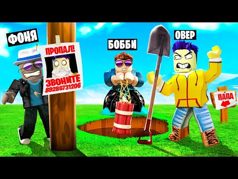 Видео: КОПАЙ,ЧТОБЫ НАЙТИ ПАПУ! САМАЯ БОЛЬШАЯ ЯМА В ROBLOX