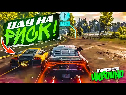 Видео: Я РЕШИЛ РИСКНУТЬ! ЗРЯ ИЛИ НЕТ? МНЕ ДОВЕРИЛИ ДОРОГУЮ ТАЧКУ! (ПРОХОЖДЕНИЕ NFS UNBOUND #30)