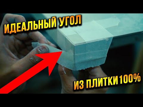 Видео: Как сделать подоконник, столешницу из керамогранита! Бескаркасная склейка ПЛИТКИ! ч.2