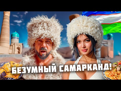 Видео: Блогеры вам врут! Вот какой Самарканд на самом деле! Сплошной обман или рай туризма? Узбекистан 2025