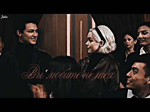 Видео: Sabrina & Nick - вы любите не тех