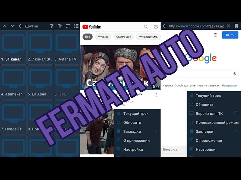 Видео: Обзор Fermata Auto бесплатного плеера для Android Auto.