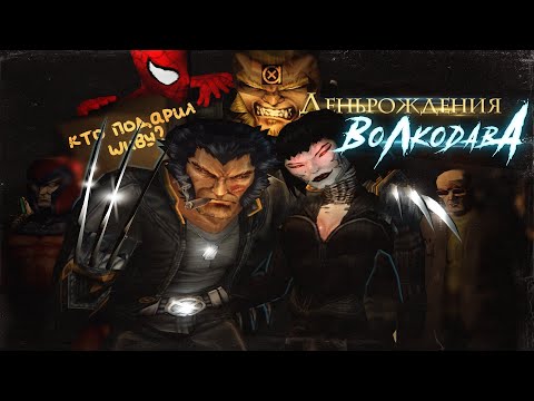Видео: X2: WOLVERINE'S REVENGE - ЛЮБОВЬ И НЕНАВИСТЬ [ПРЫЖОК В ПРОШЛОЕ]