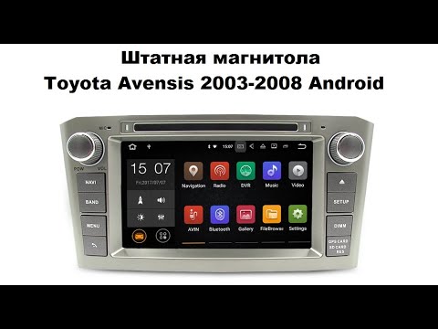 Видео: Штатная магнитола Toyota Avensis 2003-2008 Android