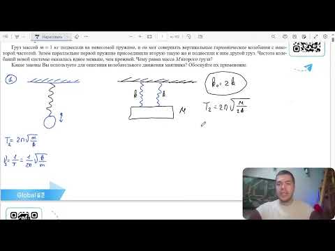 Видео: Груз массой m = 1 кг подвесили на невесомой пружине, и он мог совершать вертикальные - №30849