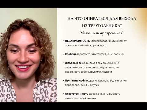 Видео: Чек лист для выхода из треугольника Карпмана. 6 урок Марафона Путь Бабочки
