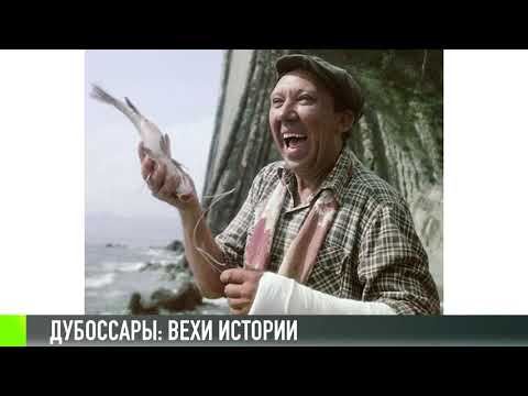 Видео: Дубоссары: вехи истории