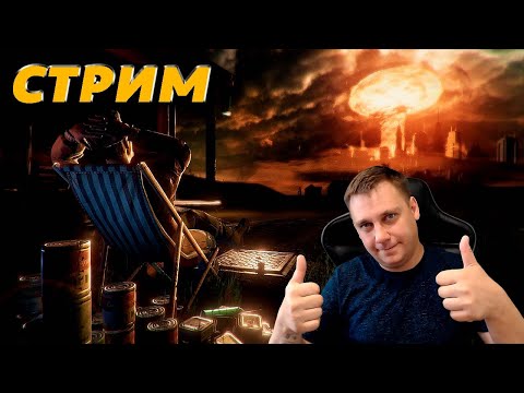 Видео: 🔥ИГРАЕМ, БЕСЕДУЕМ, ПЬЁМ ЧАЙ ► СТРИМ #2