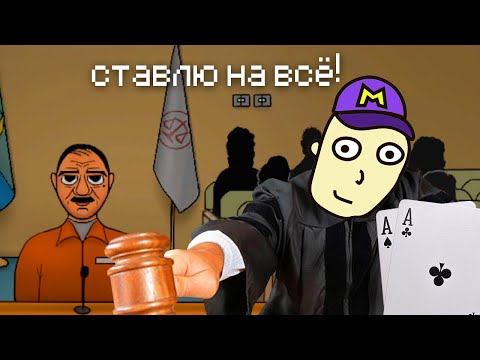 Видео: днём я судья, а ночью гамблёр! JudgeSim, симулятор судьи 2