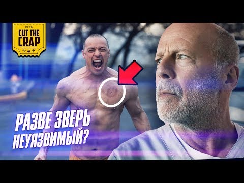 Видео: Что показали в трейлере "Стекло/Glass" | Киновселенная Шьямалана 2019