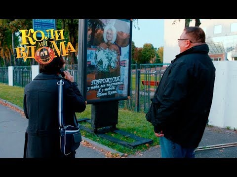 Видео: Коли ми вдома. 3-4 сезон — 38 серия. Full HD 1080p