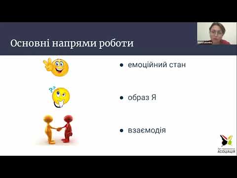 Видео: Арттерапія в системі освіти в умовах війни 2023-2024