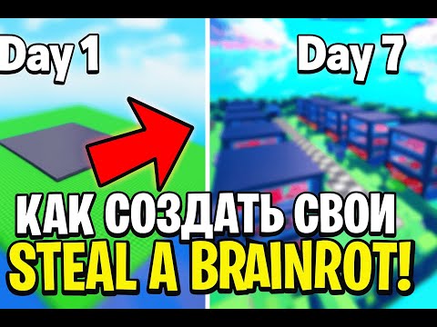 Видео: ЧТО БУДЕТ, ЕСЛИ... создать Steal a Brainrot? (мне страшно) 😂🧪
