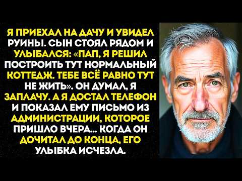 Видео: Сын снёс мою дачу, чтобы построить себе дом, со словами «Старику она не нужна». А я…