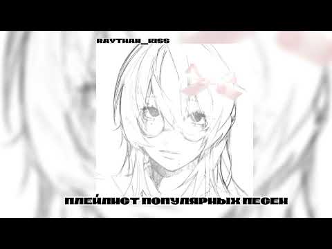 Видео: плейлист пупсик 💋