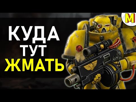 Видео: Имперские Кулаки — Разбор Unification mod | Dawn of War