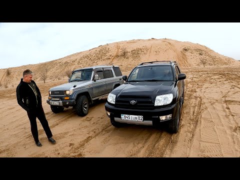 Видео: Кто круче? Битва Prado 78 против 4runner. Барханы