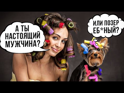 Видео: КАКОЙ ТЫ МУЖЧИНА? (ЭТО ВИДЕО ЗАМЕНИТ ТЕБЕ ПОХОД К ПСИХОЛОГУ)