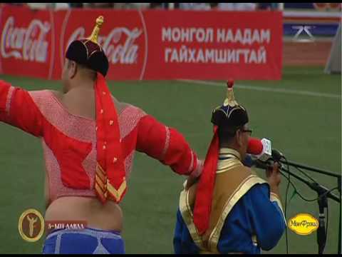 Видео: УЛСЫН БАЯР НААДМЫН ХҮЧИТ БӨХИЙН БАРИЛДААНЫ 5 ДАВАА | НААДАМ