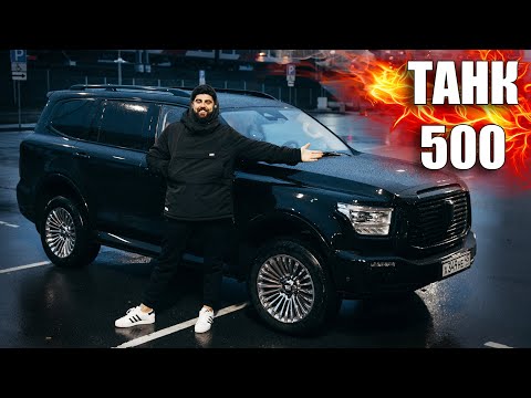 Видео: ТАНК 500. ТЫ ЕГО ЗАХОЧЕШЬ, НО НЕ КУПИШЬ.