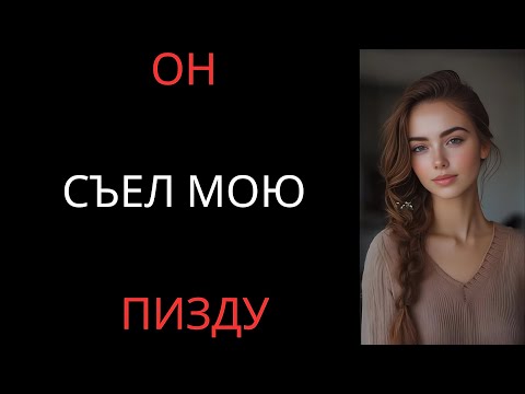 Видео: «Она осталась после урока… и всё пошло не так»