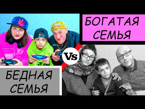Видео: БЕДНЫЕ vs БОГАТЫЕ. НОВЫЕ СКЕТЧИ./POOR vs RICH. NEW SKETCHES.
