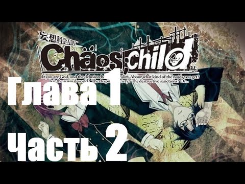 Видео: Chaos;Child прохождение. Глава 1, Часть 2