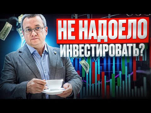 Видео: Можно ли жить на дивиденды? Дивидендный гэп Халык банка. Как не потерять мотивацию инвестировать?
