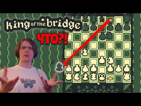 Видео: ШАХМАТЫ КУРИЛЬЩИКА! | King of the Bridge | Король Моста Прохождение #1