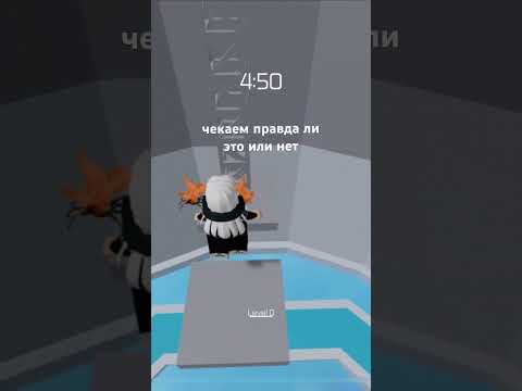 Видео: :3 #роблокс #актив #пустьзалетит #roblox #пжактив #fyp #прохождение