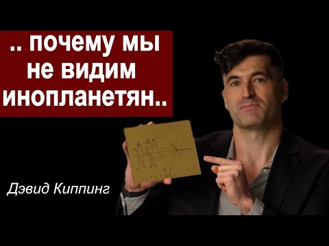 Видео: Дэвид Киппинг (профессор астрономии) о возможности и условиях инопланетной жизни, экзопланетах и др.