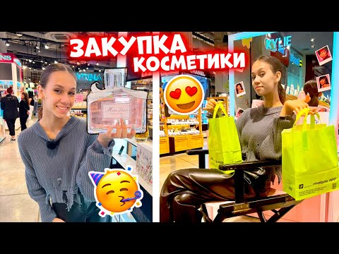 Видео: КУПИЛА Новую КОСМЕТИКУ👉 в ЗОЛОТОМ ЯБЛОКЕ😎