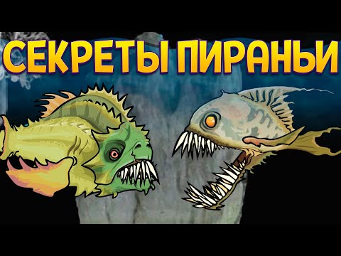 Видео: СЕКРЕТЫ ПИРАНЬИ ( Feed Us 4 )