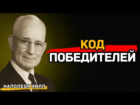 Видео: Почему одни люди всегда побеждают