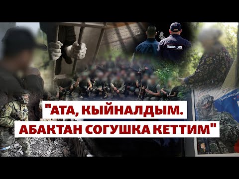 Видео: Орусия: түрмөдөн согушка кеткен мигранттар