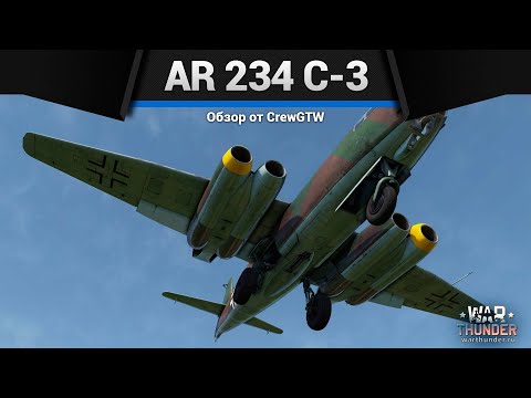 Видео: РЕАКТИВНОЕ ЧУДИЩЕ Ar 234 C-3 в War Thunder